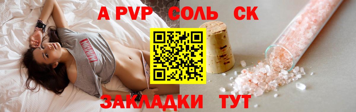 А ПВП VHQ  Вход с VPN  A PVP СК КРИС  Alpha-PVP крисы CK  Омск 
