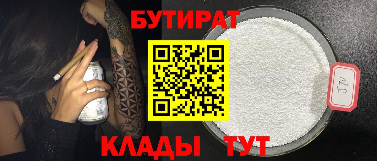 Бутират оксана Омск