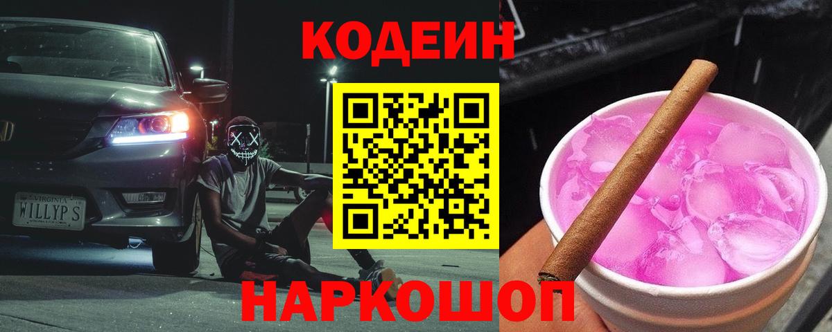 что такое   Codein напиток Lean (лин)  Вход с VPN  Кодеин напиток Lean (лин)  Омск 