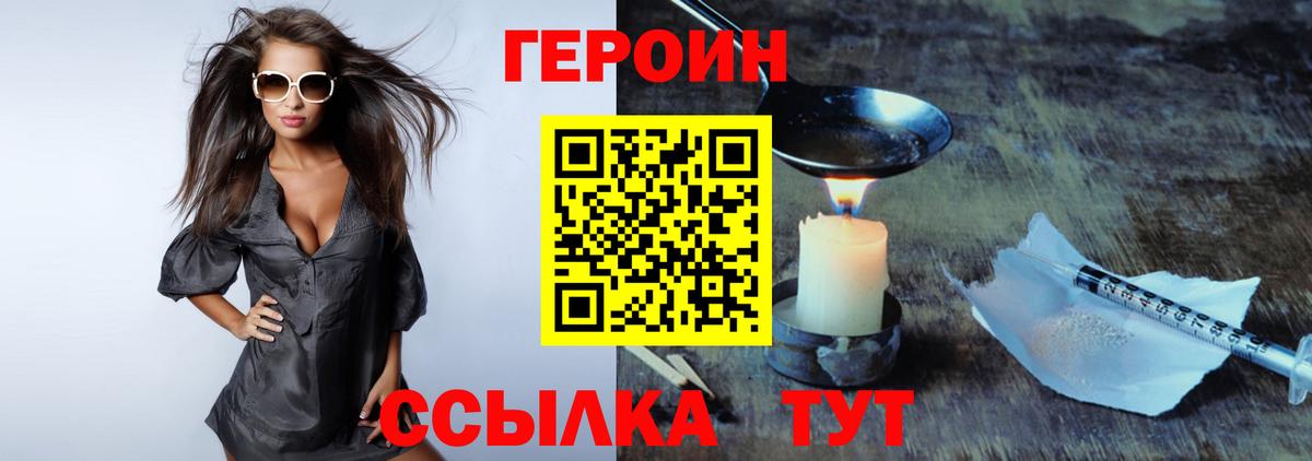 ГЕРОИН VHQ Омск